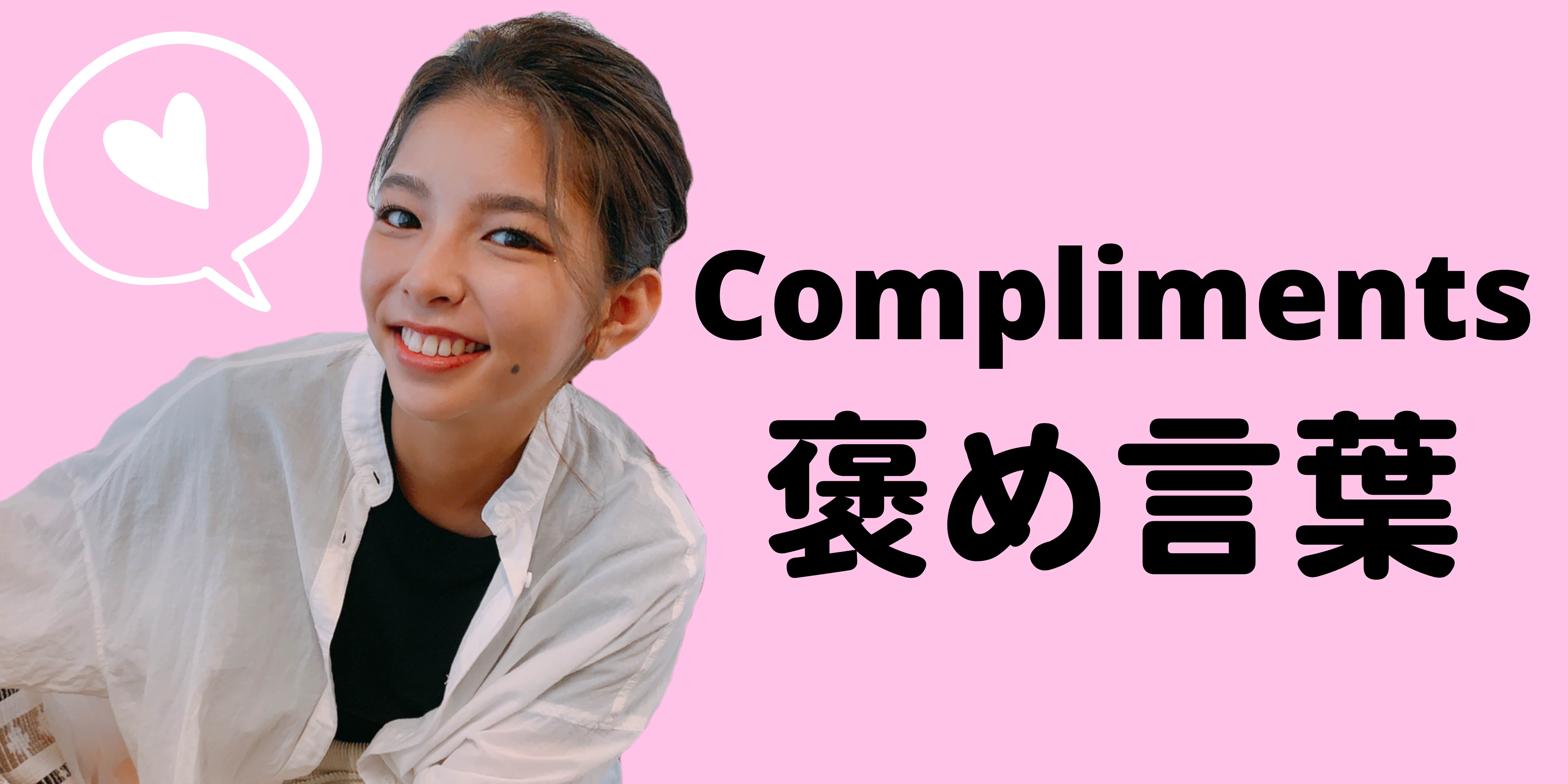 How to compliment in Japanese! | Let's study Japanese with ECY!